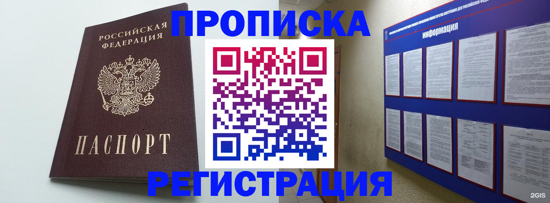 временная регистрация 2025 в Мыски