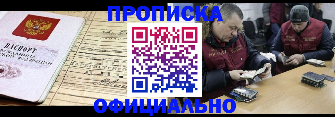 прописка регистрация в Мыски