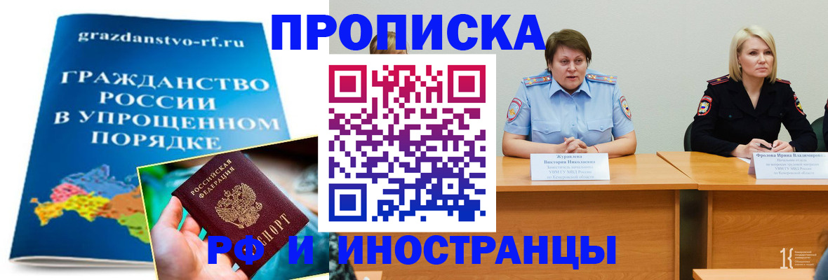временная прописка в Мыски